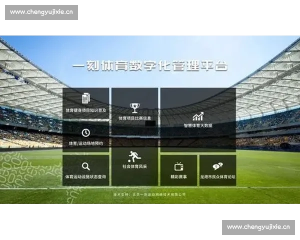以体育数据官方版为核心打造权威赛事分析与实时信息平台服务用户体验