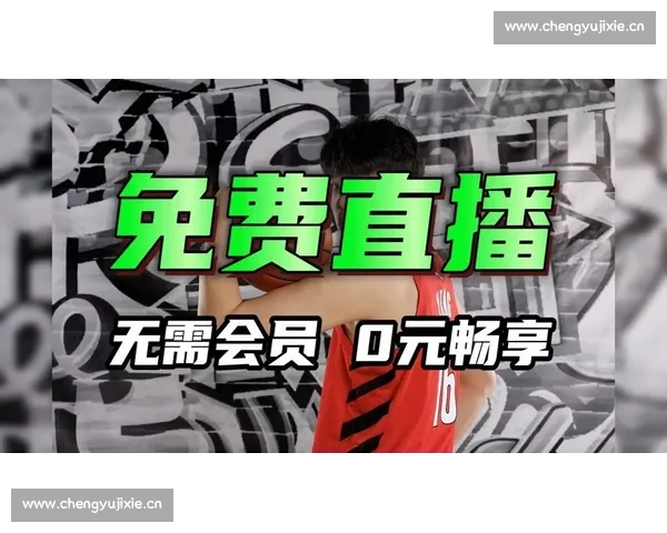 篮球直播手机版畅享高清赛事比分数据互动体验实时分析专家解说社区交流 篮球直播手机版畅享高清赛事比分数据互动体验实时分析专家解说社区交流