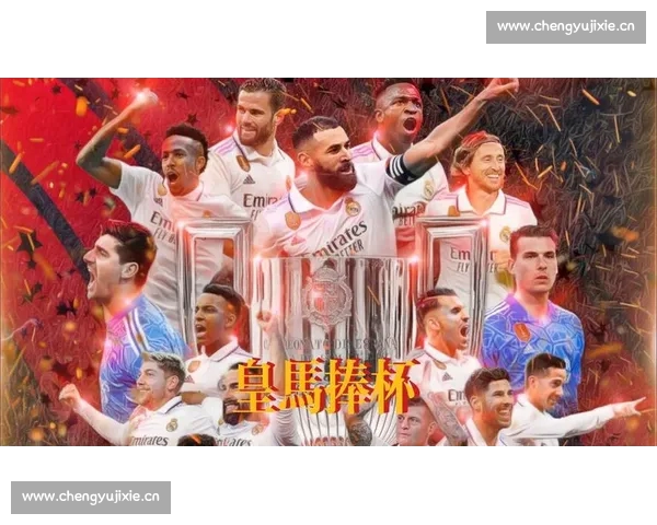 欧冠今日赛程焦点对决豪门争锋谁能笑到最后引爆球迷激情之夜巅峰