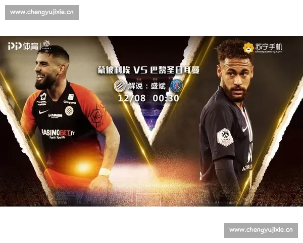 法甲直播精彩对决全程解析与赛程前瞻指南深度观赛体验分享平台