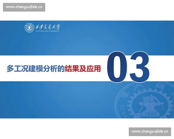 基于球队状态评估方法的多维度分析与应用探讨